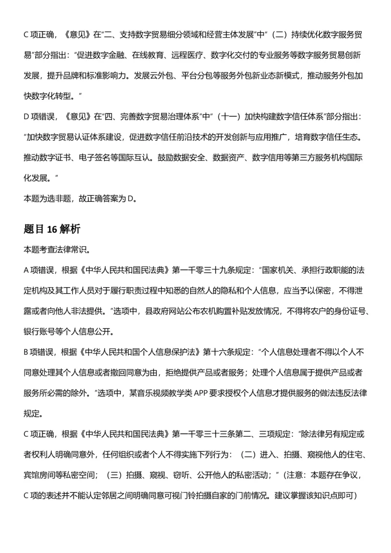 2025年山西省公务员录用考试《行测》答案及解析_国考省考_省考真题_22山西公务员考试真题pdf版_山西公务员考试真题&mdash;&mdash;行测08-25_答案及解析
