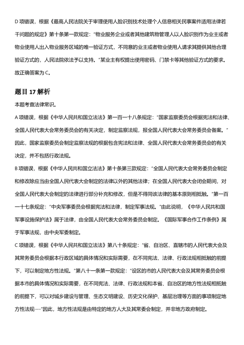 2025年山西省公务员录用考试《行测》答案及解析_国考省考_省考真题_22山西公务员考试真题pdf版_山西公务员考试真题&mdash;&mdash;行测08-25_答案及解析