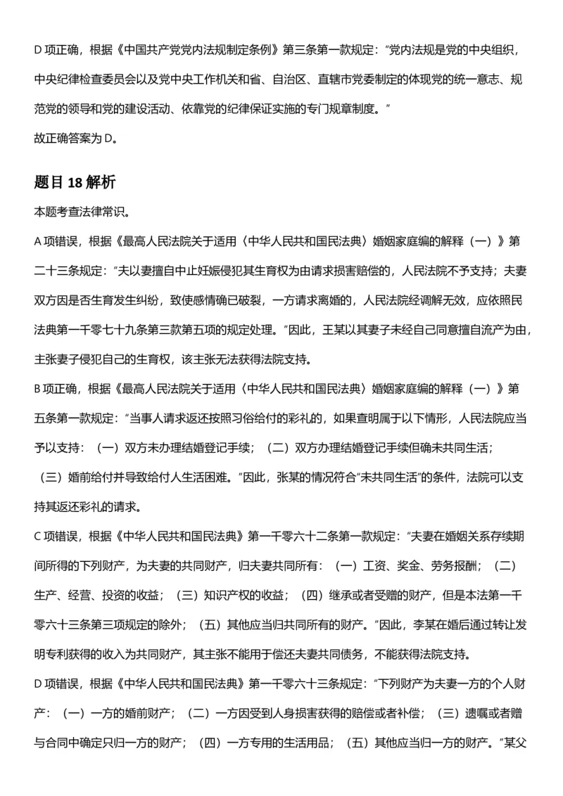 2025年山西省公务员录用考试《行测》答案及解析_国考省考_省考真题_22山西公务员考试真题pdf版_山西公务员考试真题&mdash;&mdash;行测08-25_答案及解析