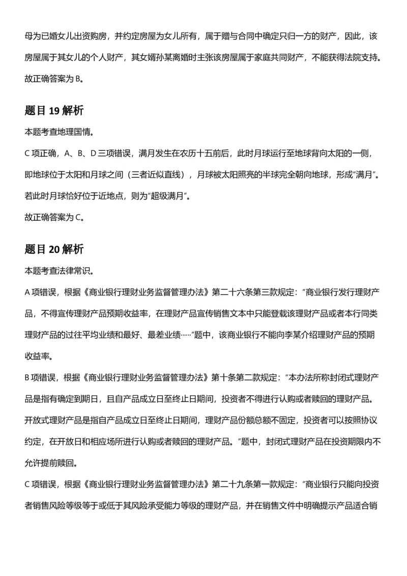 2025年山西省公务员录用考试《行测》答案及解析_国考省考_省考真题_22山西公务员考试真题pdf版_山西公务员考试真题&mdash;&mdash;行测08-25_答案及解析