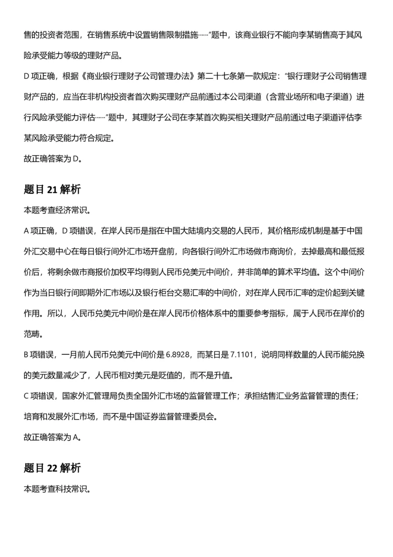 2025年山西省公务员录用考试《行测》答案及解析_国考省考_省考真题_22山西公务员考试真题pdf版_山西公务员考试真题&mdash;&mdash;行测08-25_答案及解析