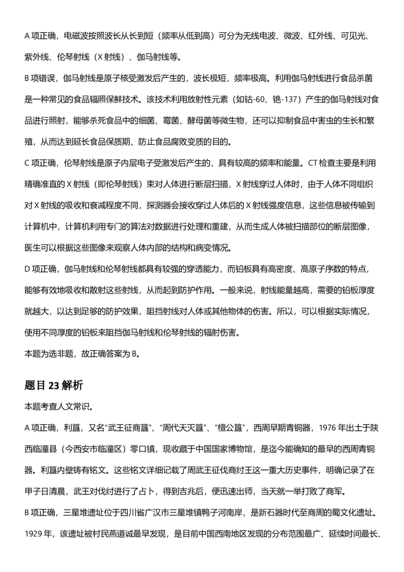 2025年山西省公务员录用考试《行测》答案及解析_国考省考_省考真题_22山西公务员考试真题pdf版_山西公务员考试真题&mdash;&mdash;行测08-25_答案及解析
