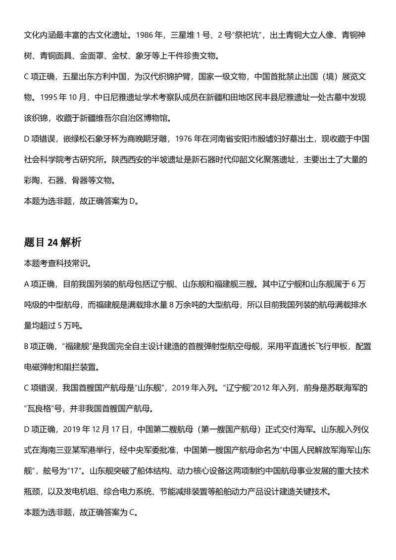 2025年山西省公务员录用考试《行测》答案及解析_国考省考_省考真题_22山西公务员考试真题pdf版_山西公务员考试真题&mdash;&mdash;行测08-25_答案及解析