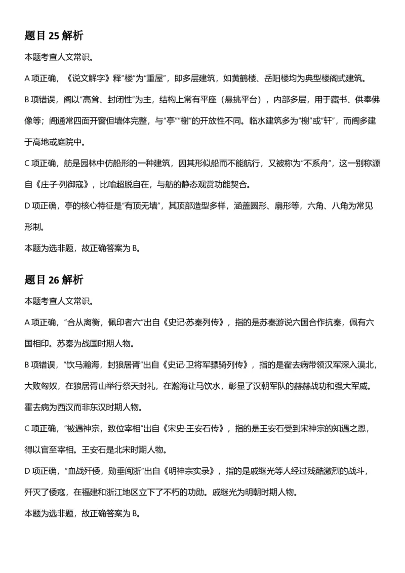 2025年山西省公务员录用考试《行测》答案及解析_国考省考_省考真题_22山西公务员考试真题pdf版_山西公务员考试真题&mdash;&mdash;行测08-25_答案及解析