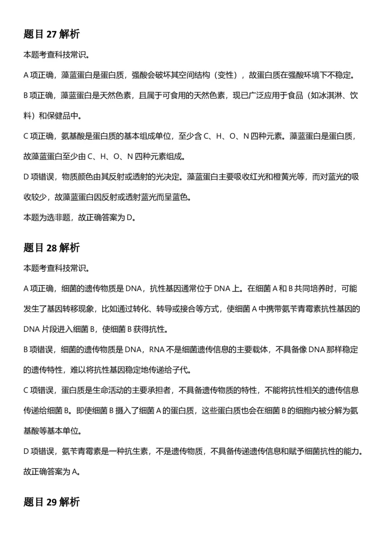 2025年山西省公务员录用考试《行测》答案及解析_国考省考_省考真题_22山西公务员考试真题pdf版_山西公务员考试真题&mdash;&mdash;行测08-25_答案及解析