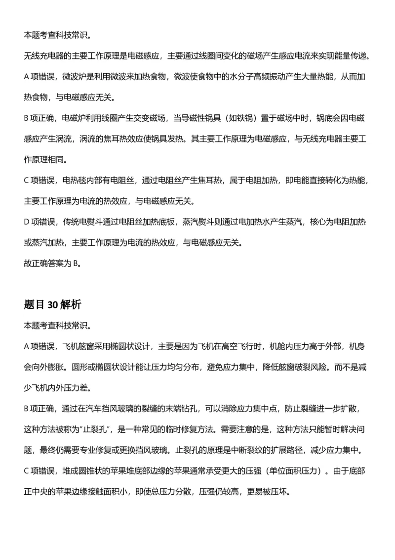 2025年山西省公务员录用考试《行测》答案及解析_国考省考_省考真题_22山西公务员考试真题pdf版_山西公务员考试真题&mdash;&mdash;行测08-25_答案及解析
