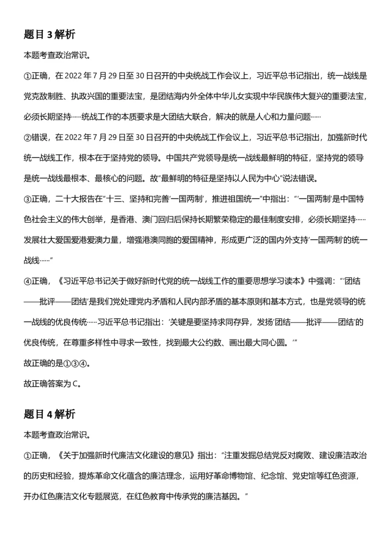 2025年山西省公务员录用考试《行测》答案及解析_国考省考_省考真题_22山西公务员考试真题pdf版_山西公务员考试真题&mdash;&mdash;行测08-25_答案及解析