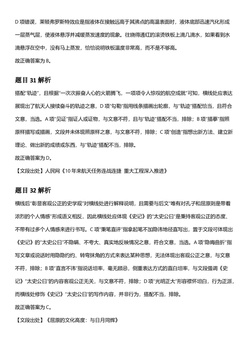2025年山西省公务员录用考试《行测》答案及解析_国考省考_省考真题_22山西公务员考试真题pdf版_山西公务员考试真题&mdash;&mdash;行测08-25_答案及解析