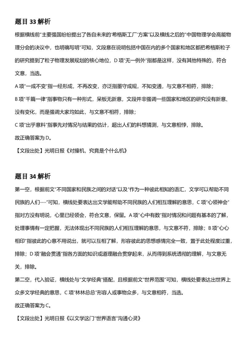 2025年山西省公务员录用考试《行测》答案及解析_国考省考_省考真题_22山西公务员考试真题pdf版_山西公务员考试真题&mdash;&mdash;行测08-25_答案及解析