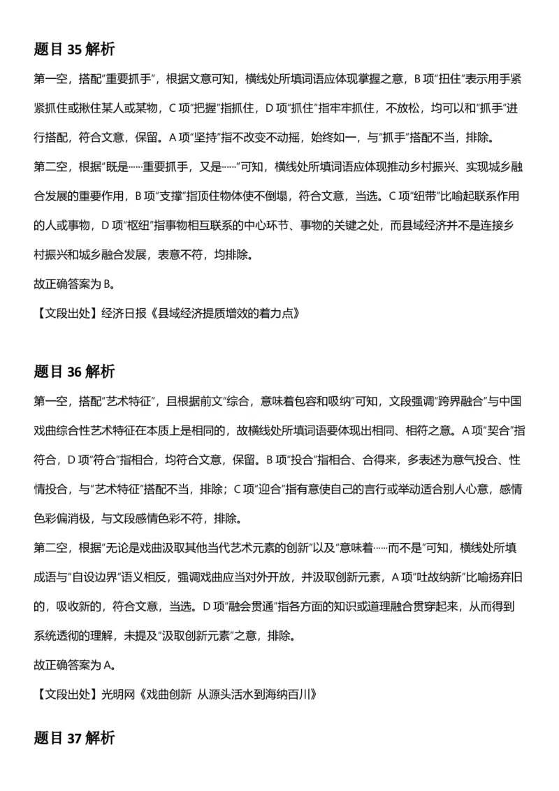 2025年山西省公务员录用考试《行测》答案及解析_国考省考_省考真题_22山西公务员考试真题pdf版_山西公务员考试真题&mdash;&mdash;行测08-25_答案及解析