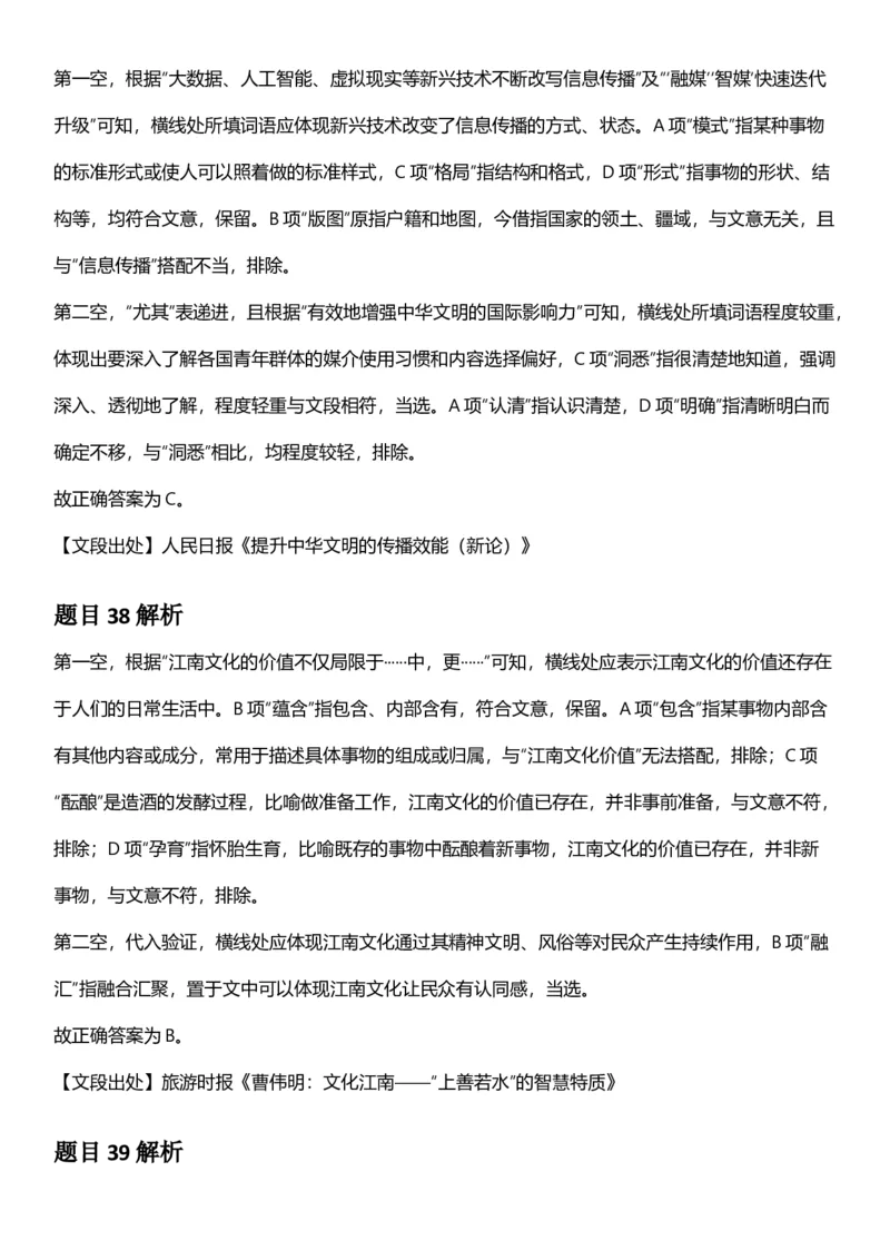 2025年山西省公务员录用考试《行测》答案及解析_国考省考_省考真题_22山西公务员考试真题pdf版_山西公务员考试真题&mdash;&mdash;行测08-25_答案及解析