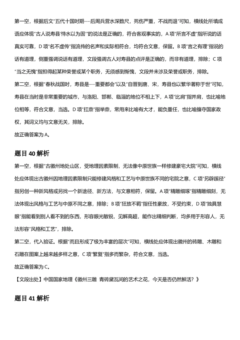 2025年山西省公务员录用考试《行测》答案及解析_国考省考_省考真题_22山西公务员考试真题pdf版_山西公务员考试真题&mdash;&mdash;行测08-25_答案及解析