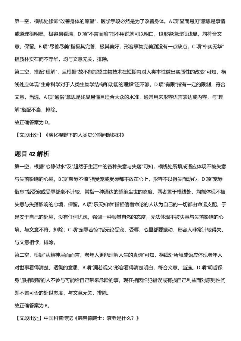 2025年山西省公务员录用考试《行测》答案及解析_国考省考_省考真题_22山西公务员考试真题pdf版_山西公务员考试真题&mdash;&mdash;行测08-25_答案及解析