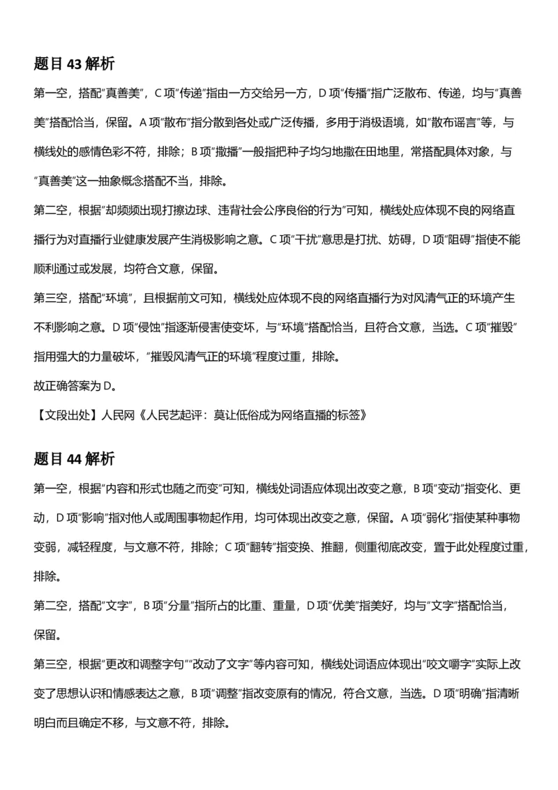 2025年山西省公务员录用考试《行测》答案及解析_国考省考_省考真题_22山西公务员考试真题pdf版_山西公务员考试真题&mdash;&mdash;行测08-25_答案及解析