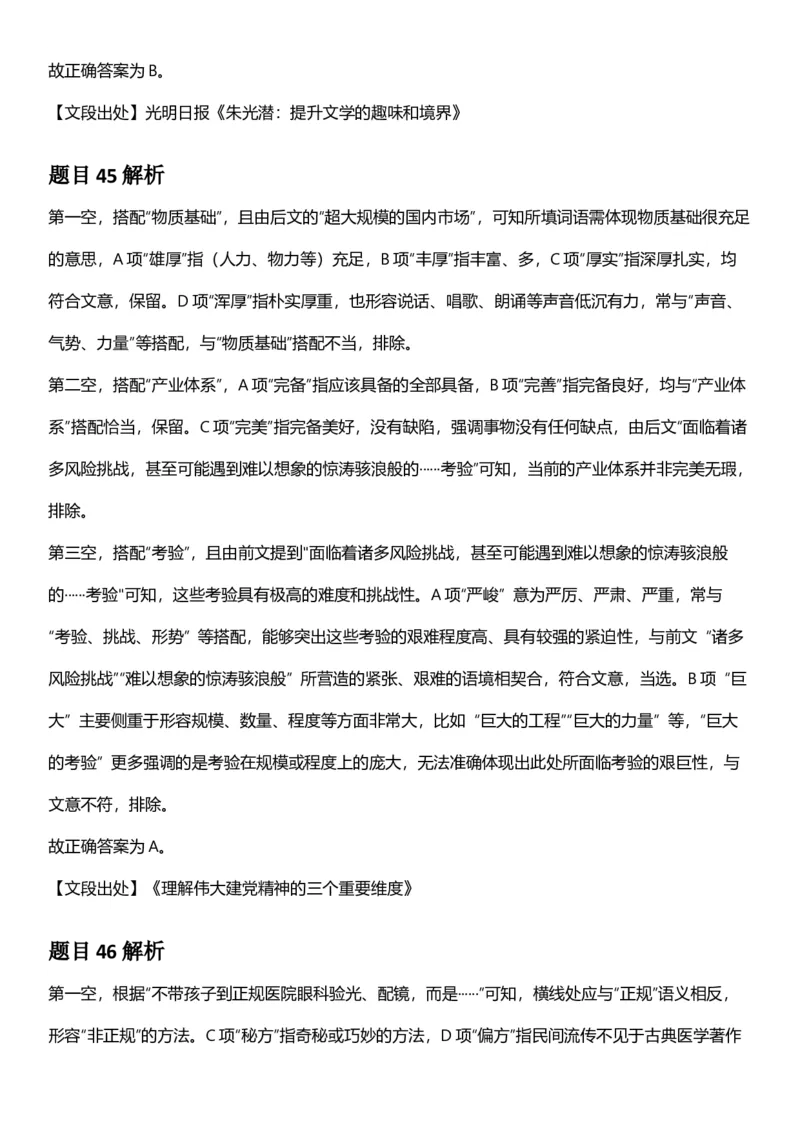 2025年山西省公务员录用考试《行测》答案及解析_国考省考_省考真题_22山西公务员考试真题pdf版_山西公务员考试真题&mdash;&mdash;行测08-25_答案及解析