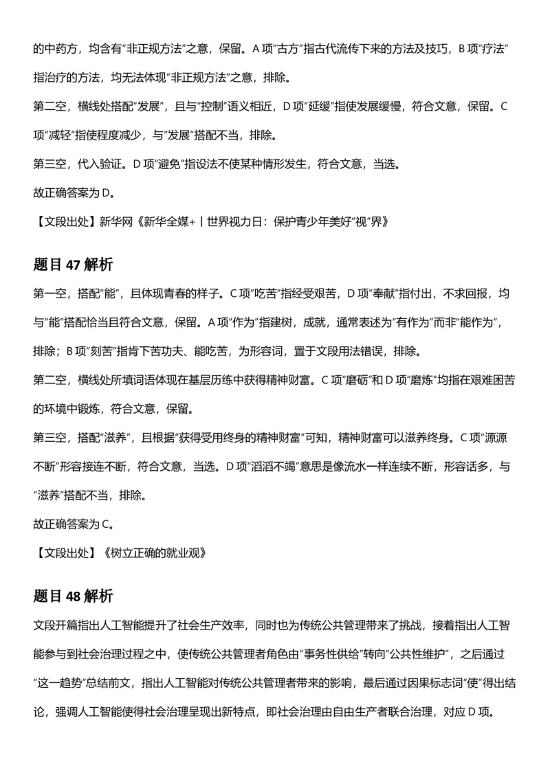 2025年山西省公务员录用考试《行测》答案及解析_国考省考_省考真题_22山西公务员考试真题pdf版_山西公务员考试真题&mdash;&mdash;行测08-25_答案及解析