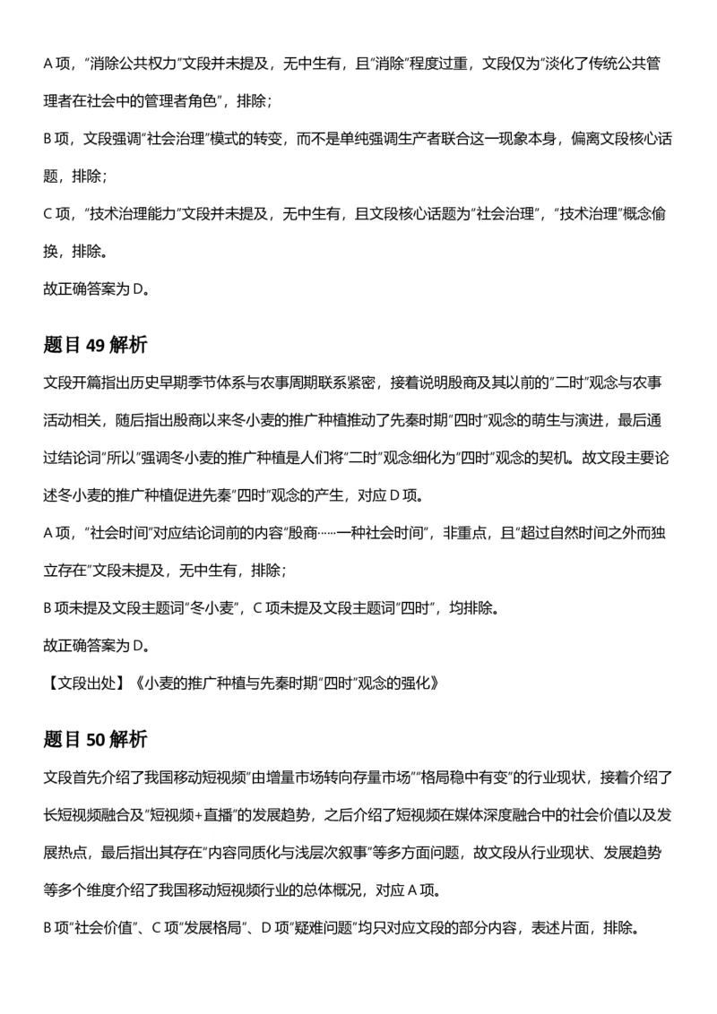 2025年山西省公务员录用考试《行测》答案及解析_国考省考_省考真题_22山西公务员考试真题pdf版_山西公务员考试真题&mdash;&mdash;行测08-25_答案及解析