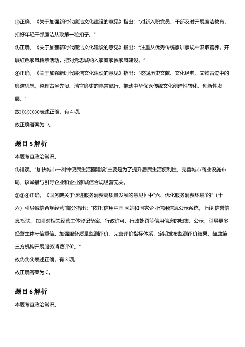 2025年山西省公务员录用考试《行测》答案及解析_国考省考_省考真题_22山西公务员考试真题pdf版_山西公务员考试真题&mdash;&mdash;行测08-25_答案及解析
