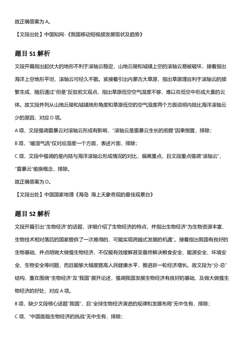 2025年山西省公务员录用考试《行测》答案及解析_国考省考_省考真题_22山西公务员考试真题pdf版_山西公务员考试真题&mdash;&mdash;行测08-25_答案及解析