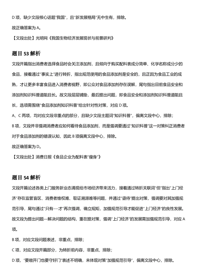 2025年山西省公务员录用考试《行测》答案及解析_国考省考_省考真题_22山西公务员考试真题pdf版_山西公务员考试真题&mdash;&mdash;行测08-25_答案及解析