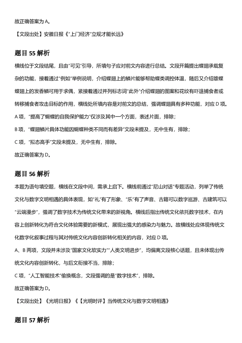 2025年山西省公务员录用考试《行测》答案及解析_国考省考_省考真题_22山西公务员考试真题pdf版_山西公务员考试真题&mdash;&mdash;行测08-25_答案及解析