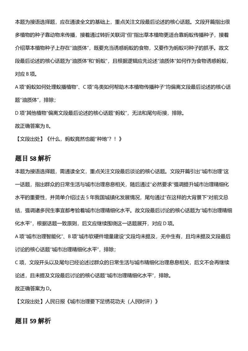 2025年山西省公务员录用考试《行测》答案及解析_国考省考_省考真题_22山西公务员考试真题pdf版_山西公务员考试真题&mdash;&mdash;行测08-25_答案及解析