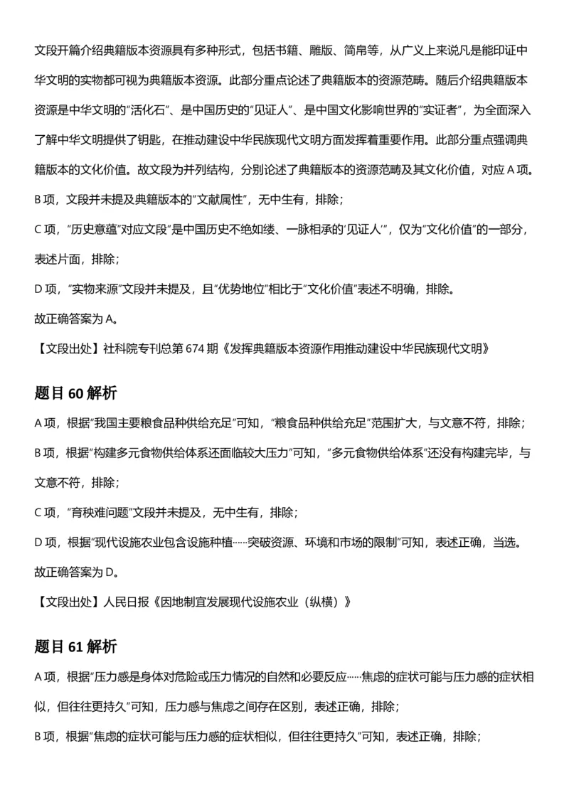 2025年山西省公务员录用考试《行测》答案及解析_国考省考_省考真题_22山西公务员考试真题pdf版_山西公务员考试真题&mdash;&mdash;行测08-25_答案及解析
