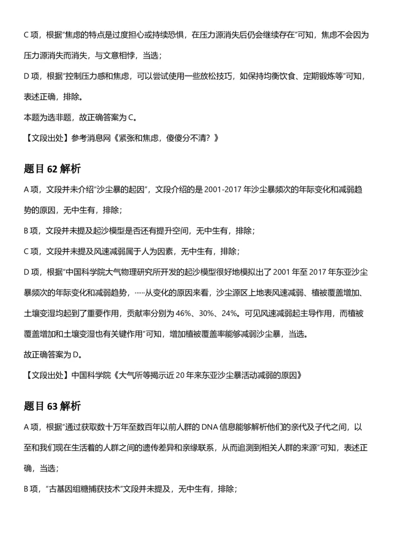 2025年山西省公务员录用考试《行测》答案及解析_国考省考_省考真题_22山西公务员考试真题pdf版_山西公务员考试真题&mdash;&mdash;行测08-25_答案及解析
