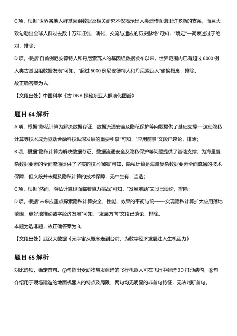 2025年山西省公务员录用考试《行测》答案及解析_国考省考_省考真题_22山西公务员考试真题pdf版_山西公务员考试真题&mdash;&mdash;行测08-25_答案及解析