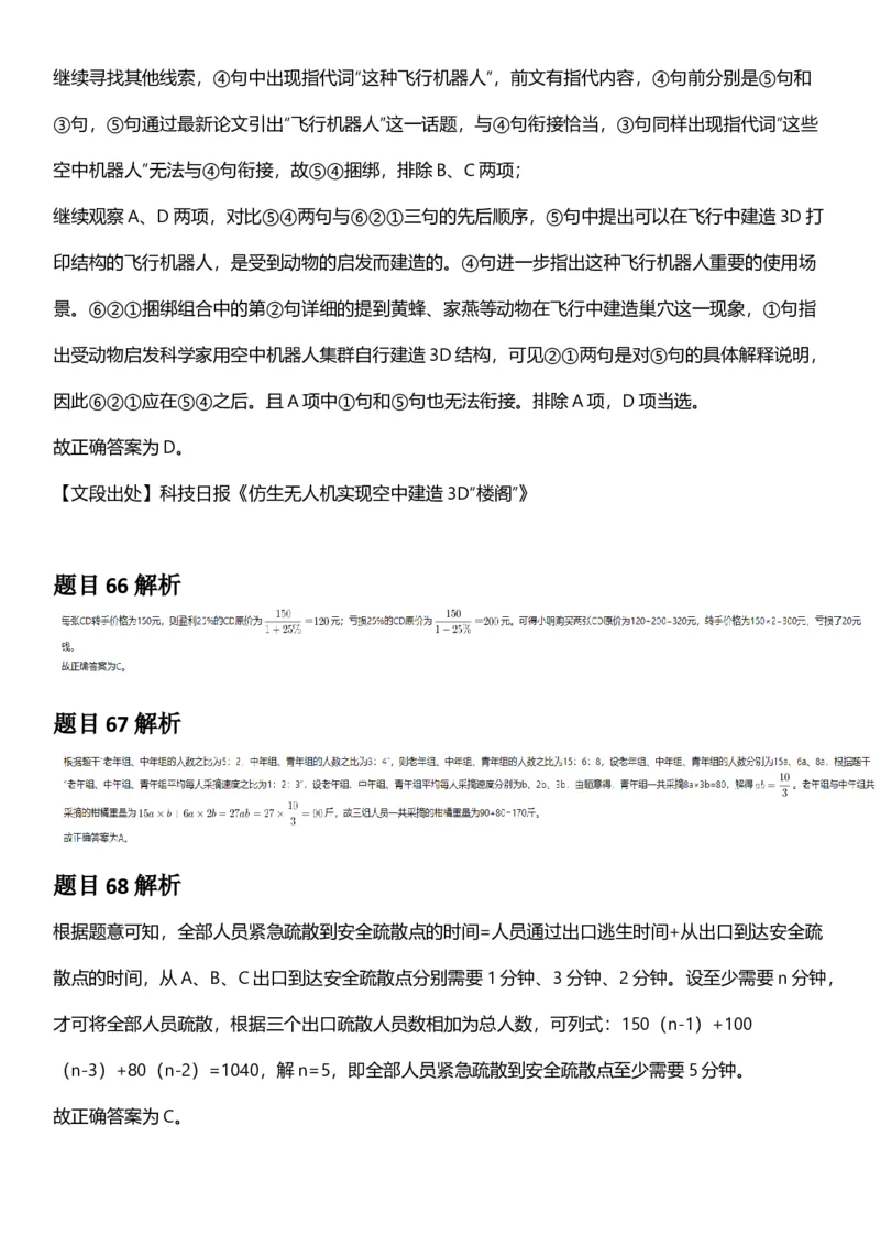 2025年山西省公务员录用考试《行测》答案及解析_国考省考_省考真题_22山西公务员考试真题pdf版_山西公务员考试真题&mdash;&mdash;行测08-25_答案及解析