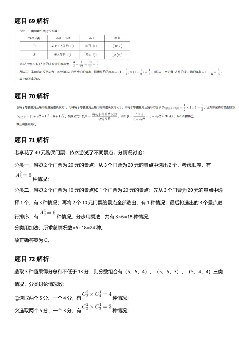2025年山西省公务员录用考试《行测》答案及解析_国考省考_省考真题_22山西公务员考试真题pdf版_山西公务员考试真题&mdash;&mdash;行测08-25_答案及解析