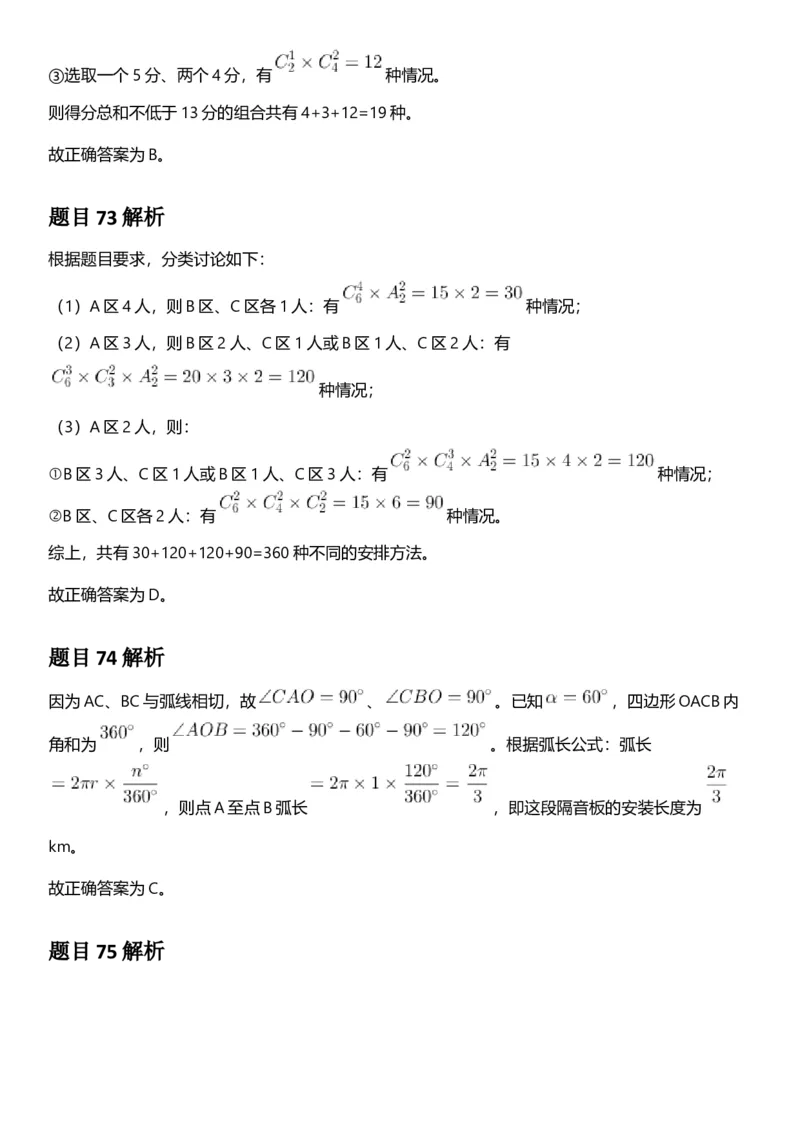 2025年山西省公务员录用考试《行测》答案及解析_国考省考_省考真题_22山西公务员考试真题pdf版_山西公务员考试真题&mdash;&mdash;行测08-25_答案及解析