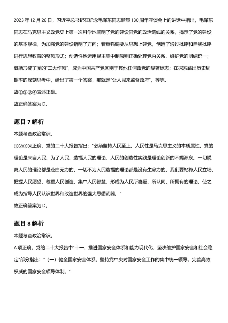 2025年山西省公务员录用考试《行测》答案及解析_国考省考_省考真题_22山西公务员考试真题pdf版_山西公务员考试真题&mdash;&mdash;行测08-25_答案及解析