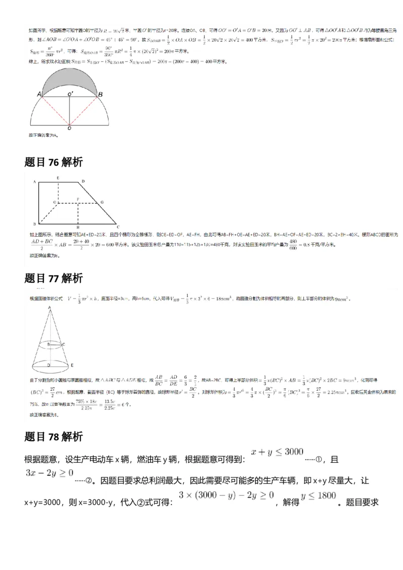 2025年山西省公务员录用考试《行测》答案及解析_国考省考_省考真题_22山西公务员考试真题pdf版_山西公务员考试真题&mdash;&mdash;行测08-25_答案及解析