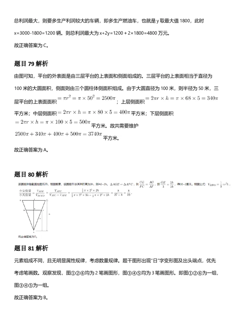 2025年山西省公务员录用考试《行测》答案及解析_国考省考_省考真题_22山西公务员考试真题pdf版_山西公务员考试真题&mdash;&mdash;行测08-25_答案及解析