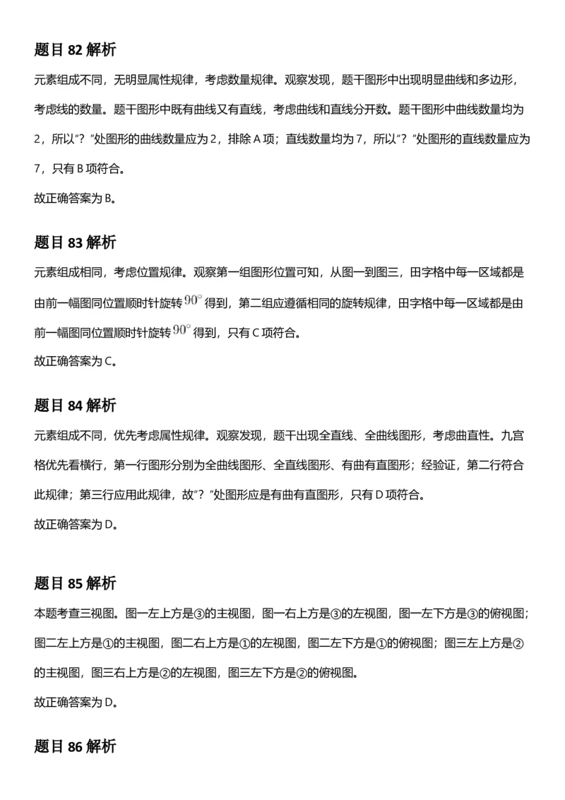 2025年山西省公务员录用考试《行测》答案及解析_国考省考_省考真题_22山西公务员考试真题pdf版_山西公务员考试真题&mdash;&mdash;行测08-25_答案及解析