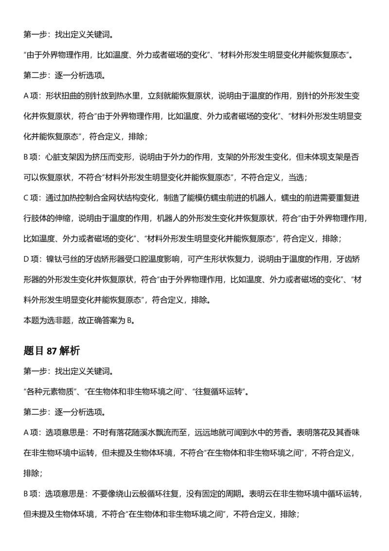2025年山西省公务员录用考试《行测》答案及解析_国考省考_省考真题_22山西公务员考试真题pdf版_山西公务员考试真题&mdash;&mdash;行测08-25_答案及解析