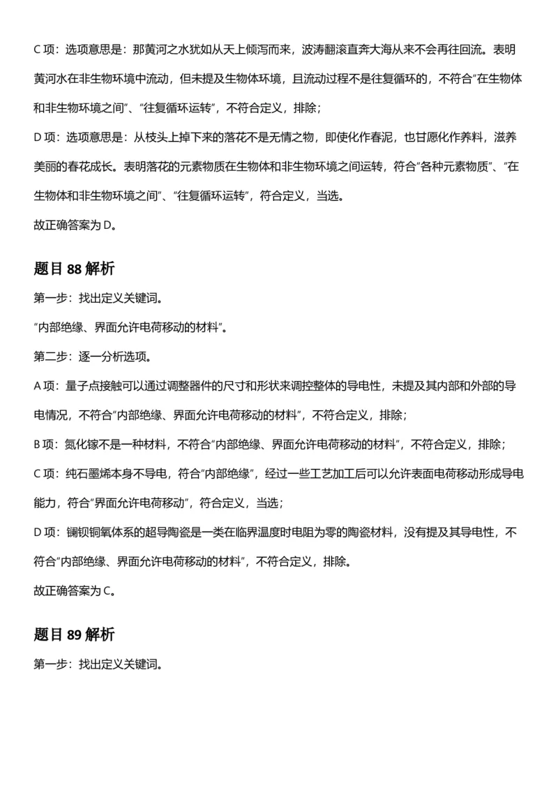 2025年山西省公务员录用考试《行测》答案及解析_国考省考_省考真题_22山西公务员考试真题pdf版_山西公务员考试真题&mdash;&mdash;行测08-25_答案及解析