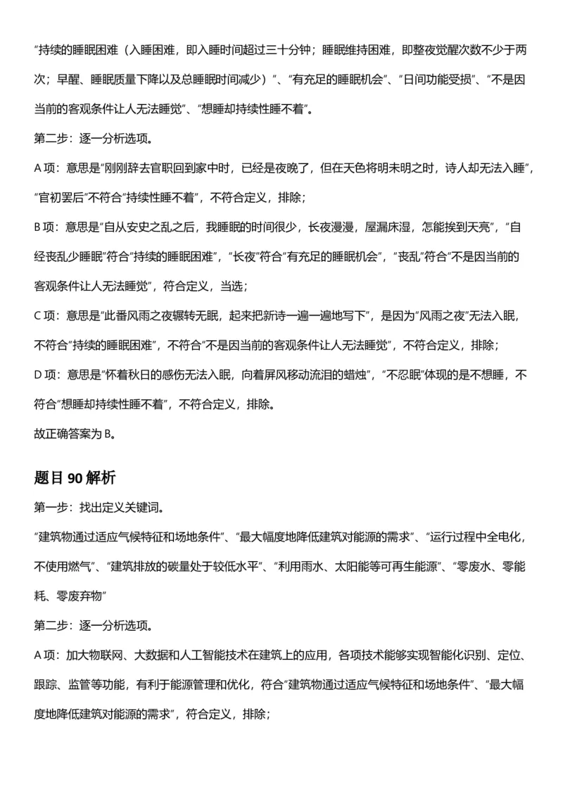 2025年山西省公务员录用考试《行测》答案及解析_国考省考_省考真题_22山西公务员考试真题pdf版_山西公务员考试真题&mdash;&mdash;行测08-25_答案及解析