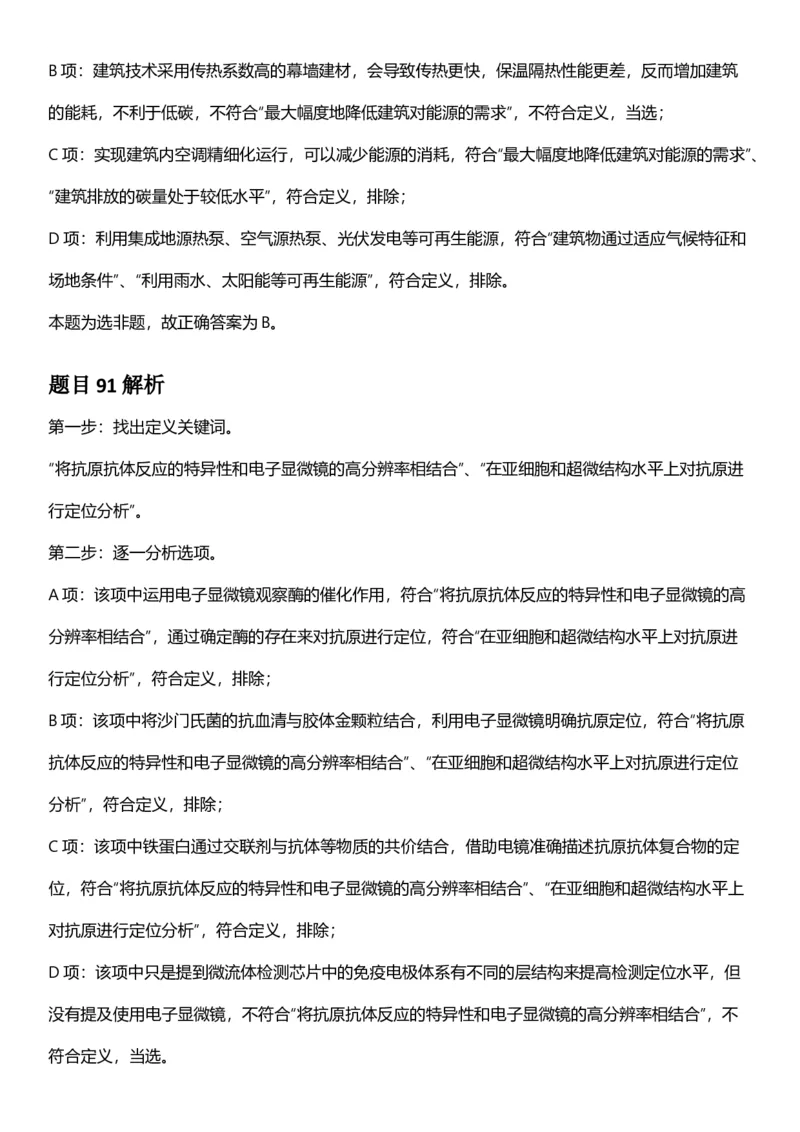 2025年山西省公务员录用考试《行测》答案及解析_国考省考_省考真题_22山西公务员考试真题pdf版_山西公务员考试真题&mdash;&mdash;行测08-25_答案及解析