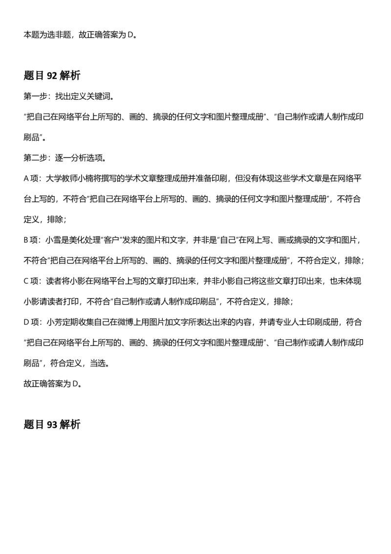 2025年山西省公务员录用考试《行测》答案及解析_国考省考_省考真题_22山西公务员考试真题pdf版_山西公务员考试真题&mdash;&mdash;行测08-25_答案及解析