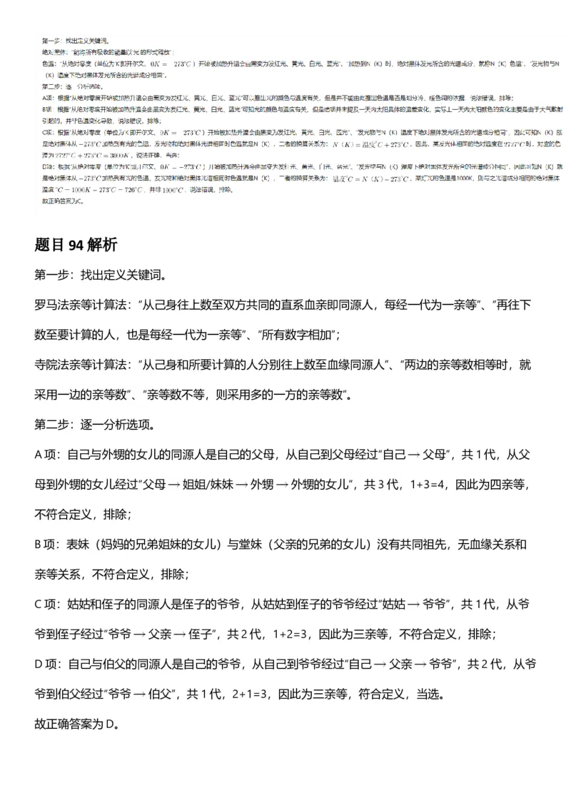 2025年山西省公务员录用考试《行测》答案及解析_国考省考_省考真题_22山西公务员考试真题pdf版_山西公务员考试真题&mdash;&mdash;行测08-25_答案及解析