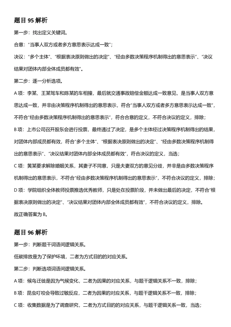 2025年山西省公务员录用考试《行测》答案及解析_国考省考_省考真题_22山西公务员考试真题pdf版_山西公务员考试真题&mdash;&mdash;行测08-25_答案及解析