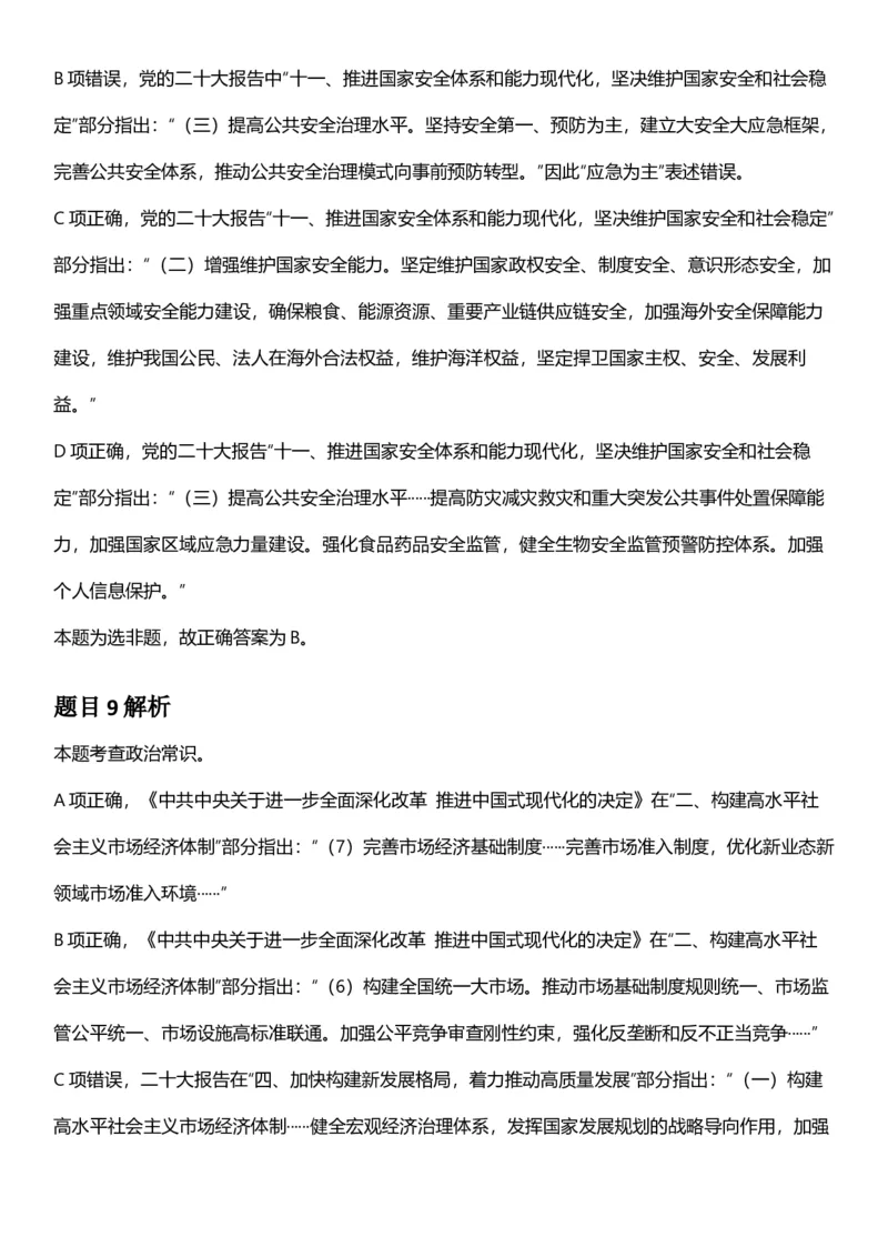 2025年山西省公务员录用考试《行测》答案及解析_国考省考_省考真题_22山西公务员考试真题pdf版_山西公务员考试真题&mdash;&mdash;行测08-25_答案及解析