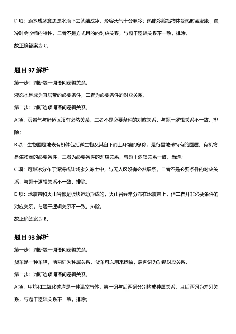 2025年山西省公务员录用考试《行测》答案及解析_国考省考_省考真题_22山西公务员考试真题pdf版_山西公务员考试真题&mdash;&mdash;行测08-25_答案及解析