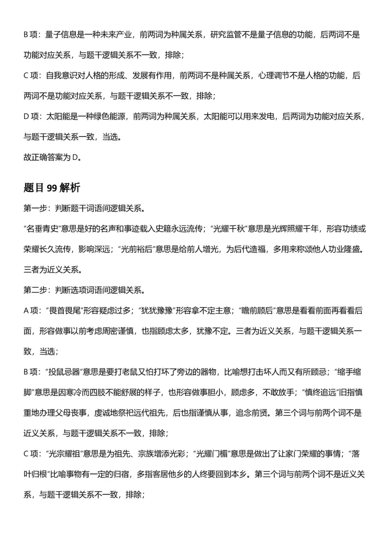 2025年山西省公务员录用考试《行测》答案及解析_国考省考_省考真题_22山西公务员考试真题pdf版_山西公务员考试真题&mdash;&mdash;行测08-25_答案及解析