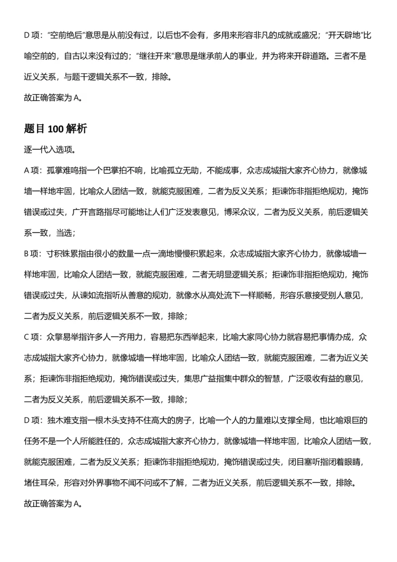 2025年山西省公务员录用考试《行测》答案及解析_国考省考_省考真题_22山西公务员考试真题pdf版_山西公务员考试真题&mdash;&mdash;行测08-25_答案及解析
