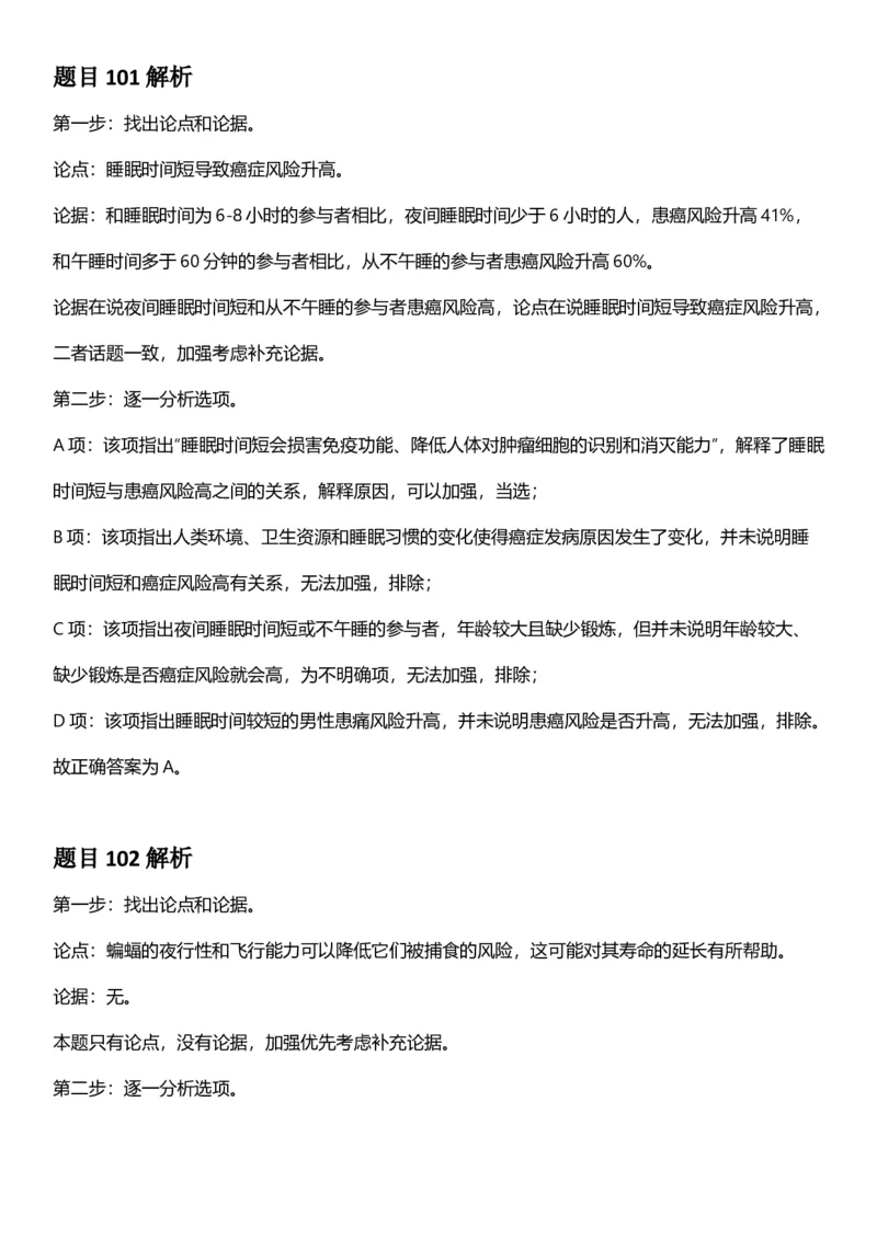 2025年山西省公务员录用考试《行测》答案及解析_国考省考_省考真题_22山西公务员考试真题pdf版_山西公务员考试真题&mdash;&mdash;行测08-25_答案及解析
