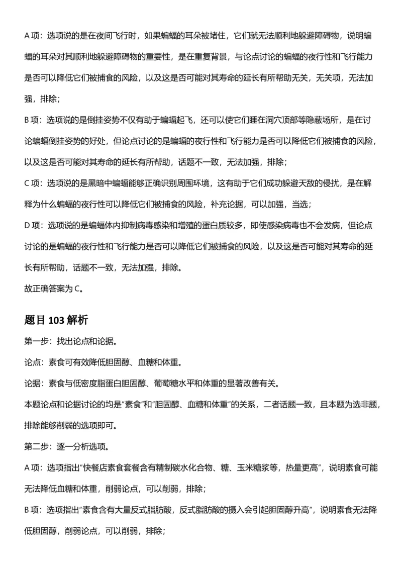 2025年山西省公务员录用考试《行测》答案及解析_国考省考_省考真题_22山西公务员考试真题pdf版_山西公务员考试真题&mdash;&mdash;行测08-25_答案及解析