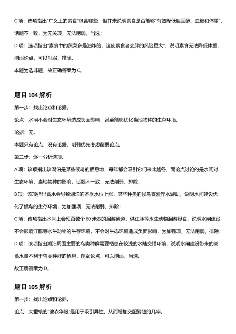 2025年山西省公务员录用考试《行测》答案及解析_国考省考_省考真题_22山西公务员考试真题pdf版_山西公务员考试真题&mdash;&mdash;行测08-25_答案及解析
